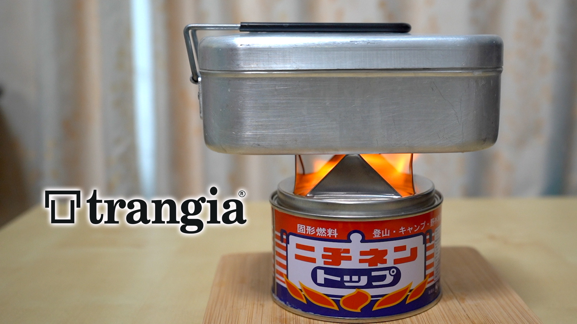 トランギア メスティン炊飯に最適なコンロ、ついに見つけた!